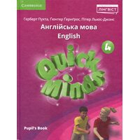 Quick Minds 4. Pupil`s Book. Англійська мова 4 клас. Підручник