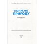 Пізнаємо природу 5 клас. Робочий зошит - Лілія Мідак, Наталія Фоменко, Людмила Єремчук (978-966-308-868-6)