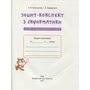 Зошит-конспект з інформатики 5 клас - Ольга Коршунова, Ігор Завадський (978-617-656-561-1)