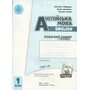 Англійська мова. 1 клас. Робочий зошит із прописами (до підруч. «Англійська мова. 1 клас. Start Up!») - Світлана Губарєва, Ірина Доценко, Оксана Євчук (978-617-09-5526-5)
