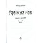 Українська мова. Завдання у форматі НМТ 2026 - Олександр Авраменко (978-966-989-296-6)