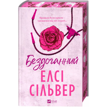 Бездоганний
