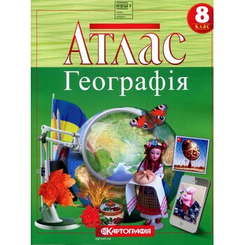 Атлас. Географія 8 клас НУШ