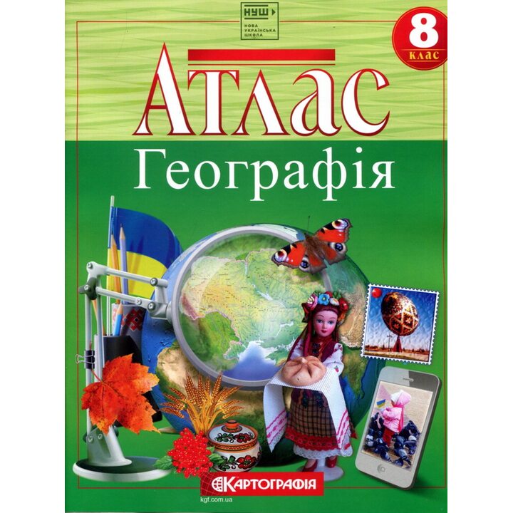 Атлас. Географія 8 клас НУШ - (978-966-946-763-8)