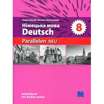 Parallelen. Німецька мова. Робочий зошит 8 клас (4-й рік навчання)