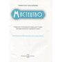 Мистецтво. Підручник для 7 класу - Людмила Масол (978-966-983-475-1)