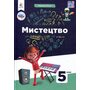 Мистецтво. Підручник для 5 класу - Людмила Масол (978-966-983-338-9)