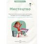 Мистецтво. Підручник для 5 класу - Людмила Масол (978-966-983-338-9)