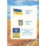 Українська мова 1 клас. Буквар. Навчальний посібник у шести частинах - Інна Большакова, Марина Пристінська (978-617-09-9022-8)