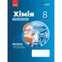 Хімія 8 клас. Робочий зошит - Олексій Григорович (978-617-09-9822-4)