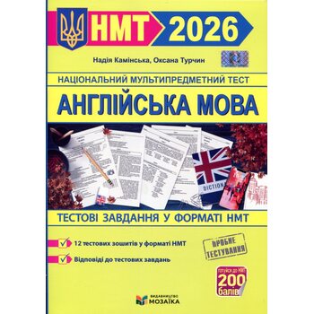 НМТ 2026 Англійська мова. Тестові завдання у форматі НМТ