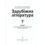 Зарубіжна література 7 клас. Зошит для діагностування результатів навчання. Тематичне оцінювання - Ольга Ніколенко, Наталія Рудніцька (978-966-580-738-4)