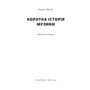 Коротка історія музики - Роберт Філіп (978-617-8434-22-9)