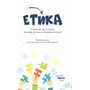 Етика 5 клас. Підручник НУШ - Тетяна Мелещенко (978-966-991-201-5)