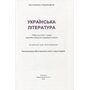 Українська література 7 клас. Підручник - Олеся Калинич, Світлана Дячок (978-966-308-934-8)