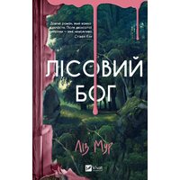 Лісовий бог