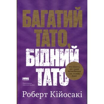 Багатий тато, бідний тато