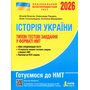 НМТ 2026 Історія України - Віталій Власов, Олександр Панарін (978-966-945-488-1)
