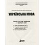 НМТ 2026 Українська мова - Олександр Заболотний, Віктор Заболотний (978-966-945-490-4)