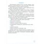 Тренувальник для формування гарного почерку. Частина 2 - Галина Панчук (978-617-8678-08-1)