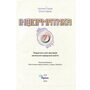 Інформатика 7 клас. Підручник - Наталія Морзе, Ольга Барна (978-966-991-294-7)