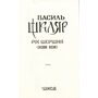 Рік шершня - Василь Шкляр (978-617-15-1648-9)