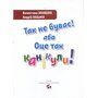 Так не буває! або Оце так канікули! - Валентина Захабура (978-617-95480-0-0)