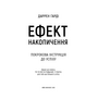 Ефект накопичення. Покрокова інструкція до успіху - Даррен Гарді (978-617-548-459-3)