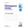 Німецька мова. 5(1) клас. Робочий зошит до підручника "HalliHallo!" - Ганна Гоголєва (978-617-09-9768-5)