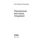 Українські весільні традиції - Леся Горошко-Погорецька (978-617-8606-28-2)