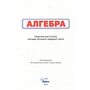 Алгебра 8 клас. Підручник НУШ - Ніна Тарасенкова, Ірина Акуленко (978-966-991-413-2)