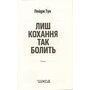 Лиш кохання так болить - Пейдж Тун (978-617-15-1630-4)