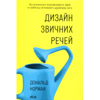 Дизайн звичних речей
