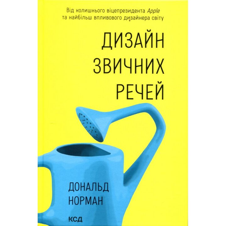 Дизайн звичних речей - Дональд Норман (978-617-15-1676-2)