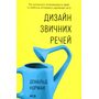 Дизайн звичних речей - Дональд Норман (978-617-15-1676-2)