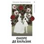 Лілея долини. Турський священник - Оноре де Бальзак (978-617-8620-18-9)