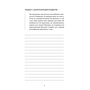 Workbook Тією горою є ви. Як перетворити самосаботаж на самовдосконалення - Бріанна Вест (978-617-548-460-9)
