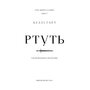 Ртуть - Келлі Гарт (978-617-548-494-4)