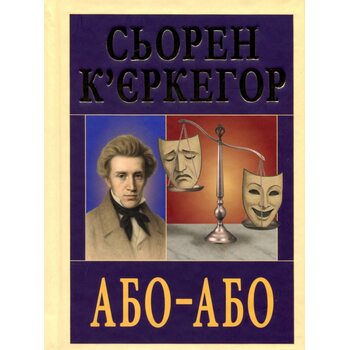 Або — Або