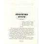 Або — Або - Сьорен К’єркегор (978966-498-893-0)