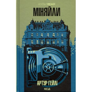 Міняйли