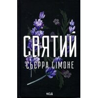 Святий