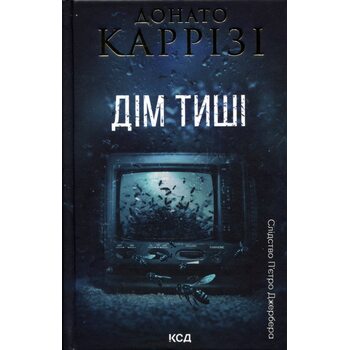 Дім тиші