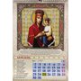 Церковний календар 2026 - (2000003601981)