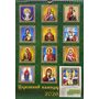 Церковний календар 2026 - (2000003601981)