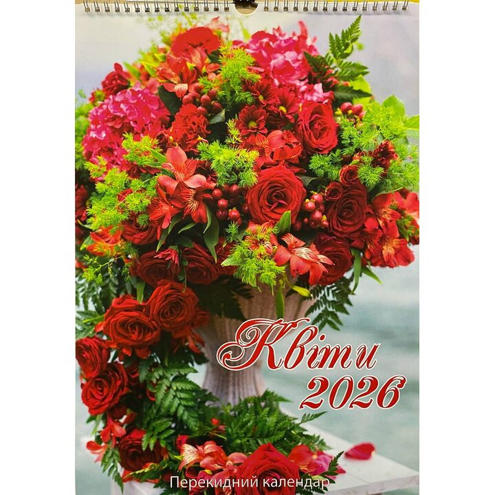 Календар 2026. Квіти - (9772070128939)