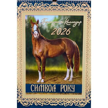 Календар. Символ року 2026