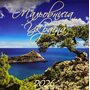 Календар. Мальовнича Україна 2026 - (9772070128816)