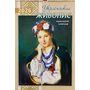 Український живопис. Перекидний календар 2026 - (4823038200077)