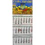 Квартальний календар 2026. Слава Україні! -